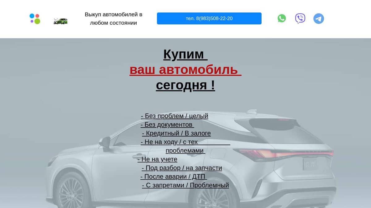 Срочный Выкуп автомобилей. Выкуп авто. Выкуп авто после ДТП. Выкуп авто ...